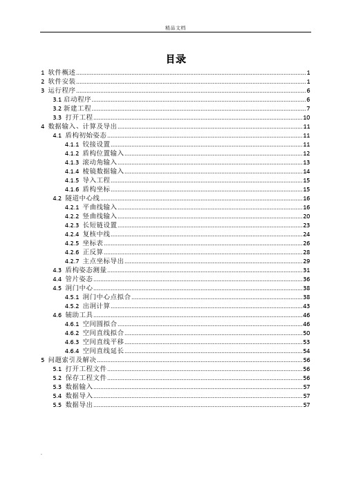 隧道精灵操作说明