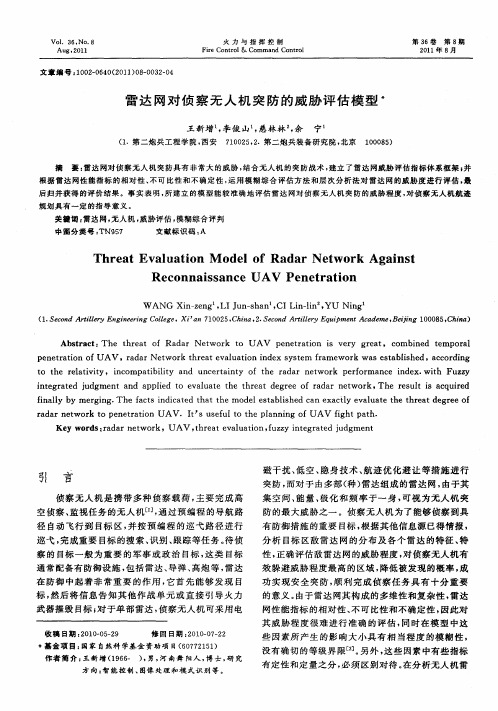 雷达网对侦察无人机突防的威胁评估模型