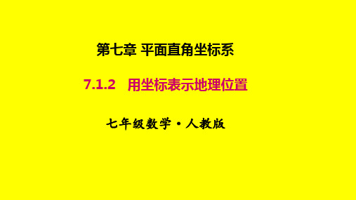 用坐标表示地理位置