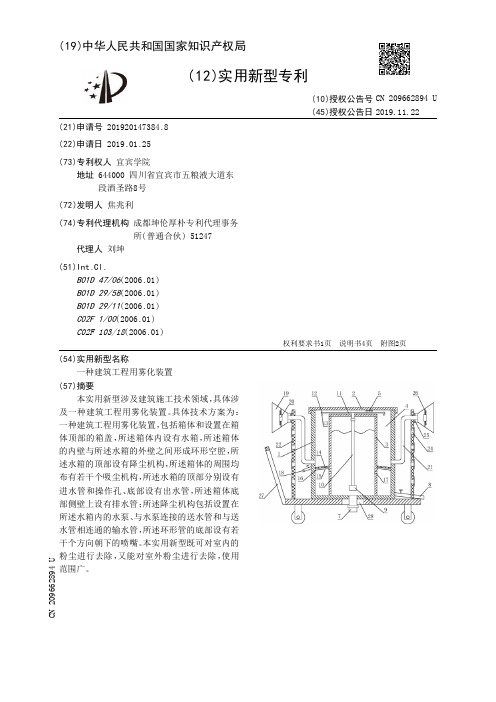 【CN209662894U】一种建筑工程用雾化装置【专利】