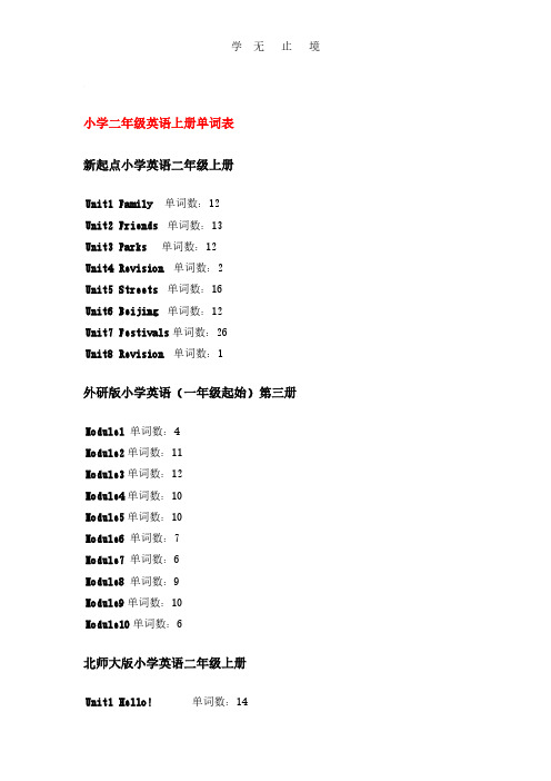 小学二年级上册英语单词表.pdf