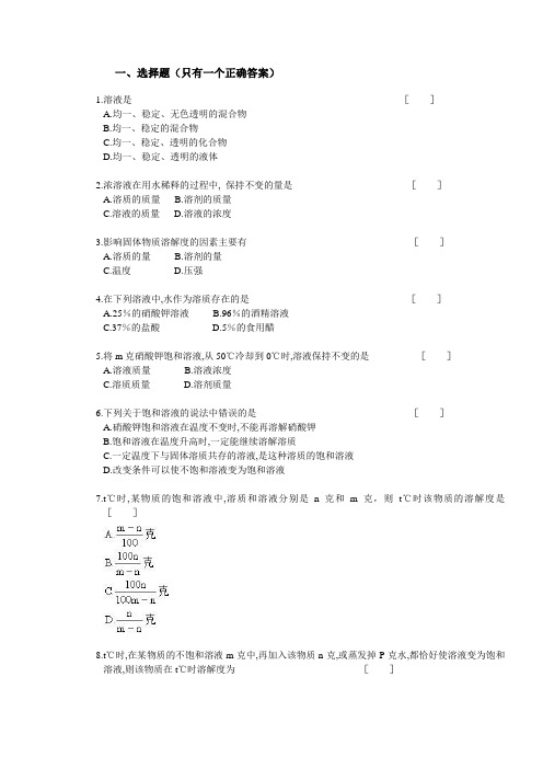 初三化学溶液试题及答案