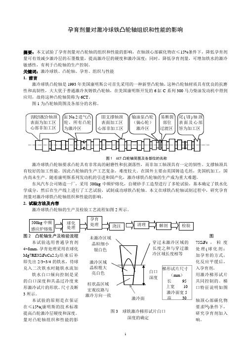 孕育对激冷球铁的作用--陈礼年