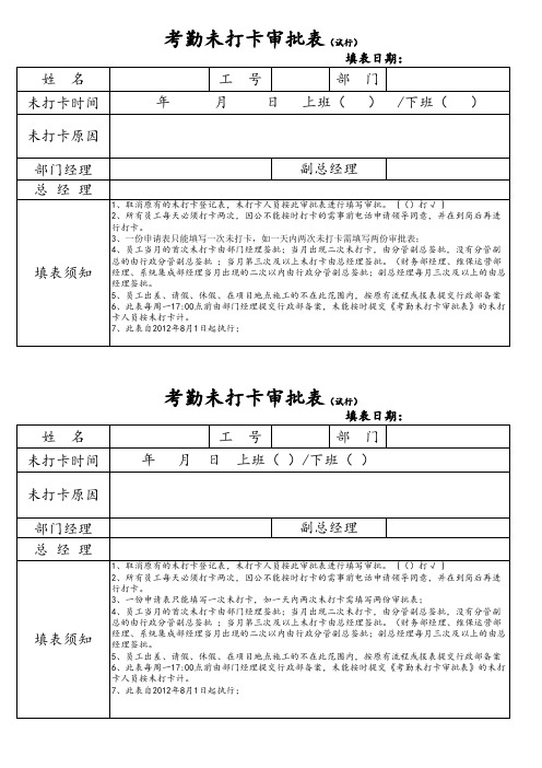 新考勤未打卡审批表