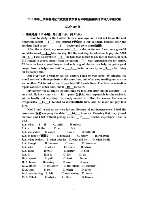 2016学年上学期番禺区六校教育教学联合体中段抽测英语学科九年级试题