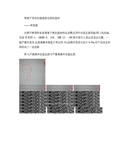 锂离子电池负极极板花斑的刨析.