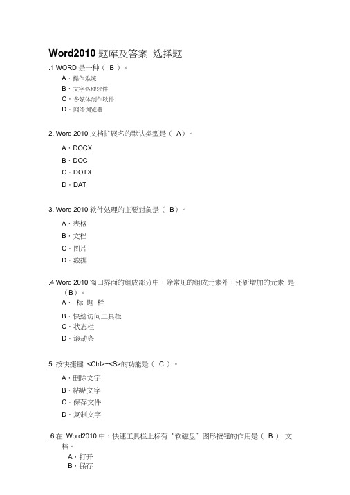 Word2010题库(附答案)