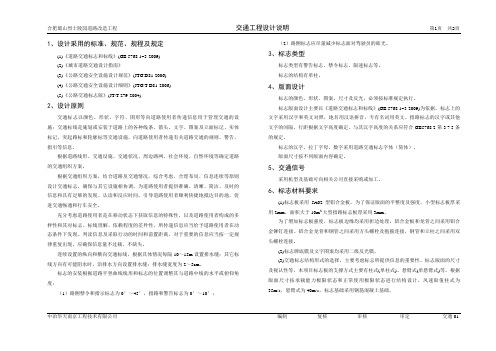 交通-01 设计说明