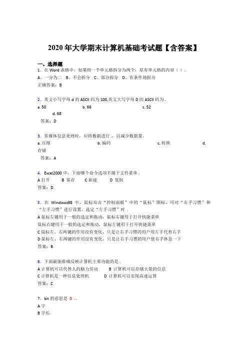 新版精编2020年大学计算机基础期末考试题库(含参考答案)