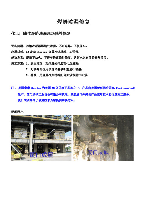 焊缝修补技术