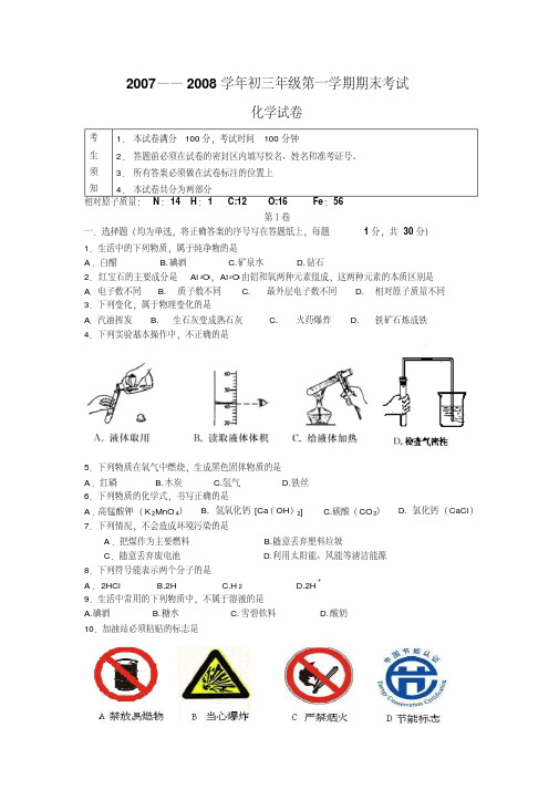 2007——2008第一学期期末试卷