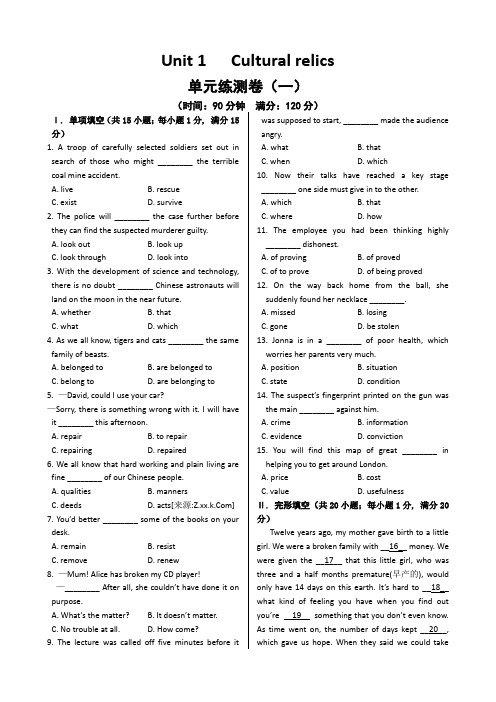 Unit1+Cultural+relics+单元练测(人教版必修2)