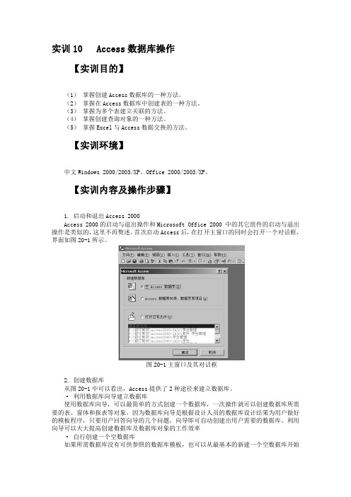 实训10   Access数据库操作