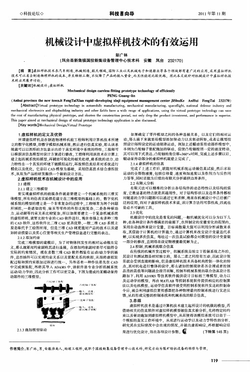 机械设计中虚拟样机技术的有效运用