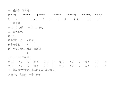 精编一年级语文下册暑假作业63