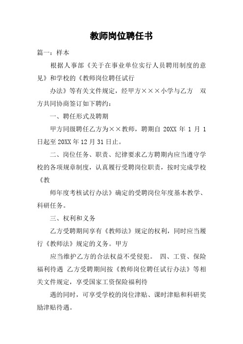 教师岗位聘任书