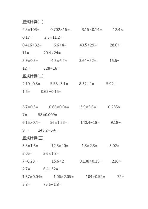 五年级上册竖式题