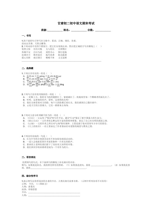 甘肃初二初中语文期末考试带答案解析
