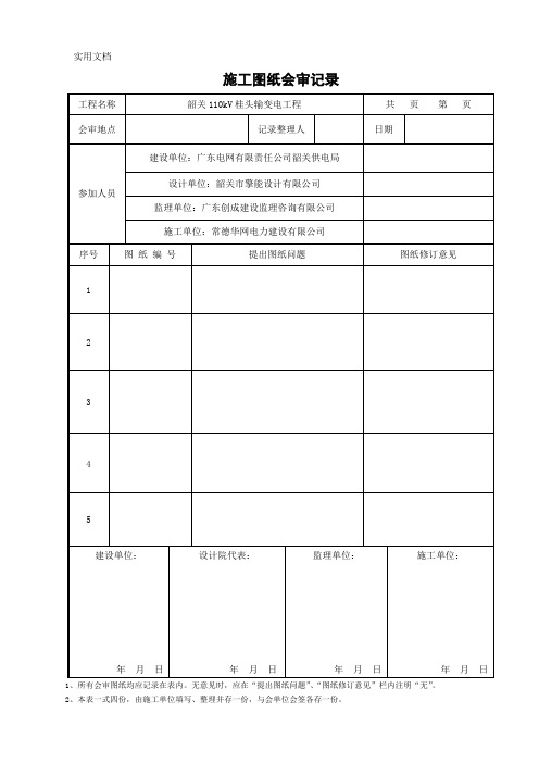 图纸会审记录表格