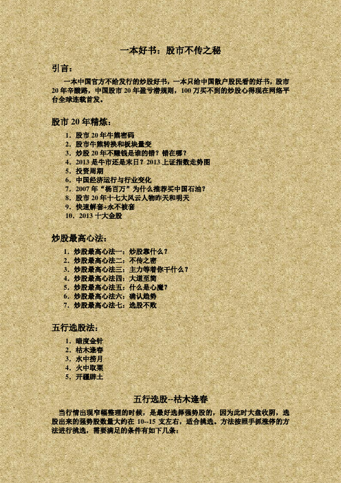 枯木逢春选股法