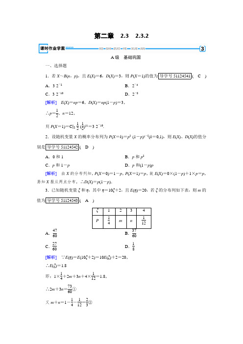 2017-2018学年高中数学人教A版选修2-3练习：第2章 随机变量及其分布2.3.2 Word版含解析