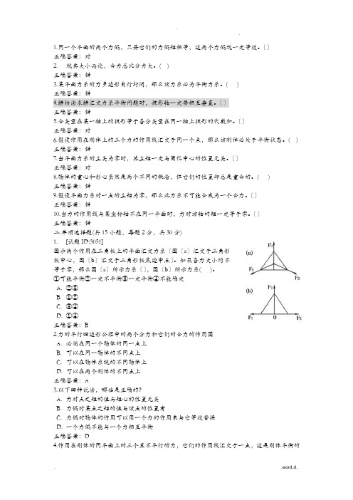 华南理工大学工程力学期中考试题