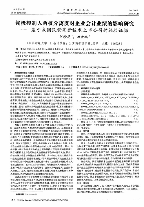 终极控制人两权分离度对企业会计业绩的影响研究——基于我国民营