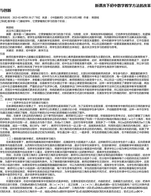 新课改下初中数学教学方法的改革与创新_2