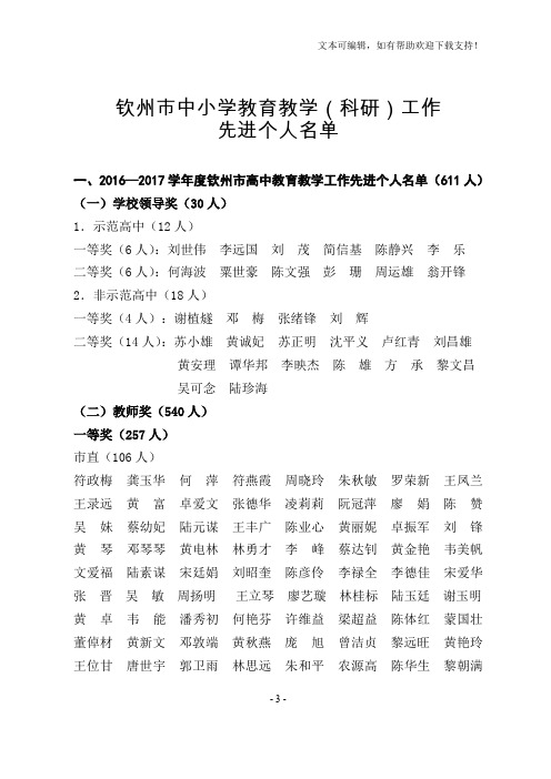 钦州中小学教育教学科研工作