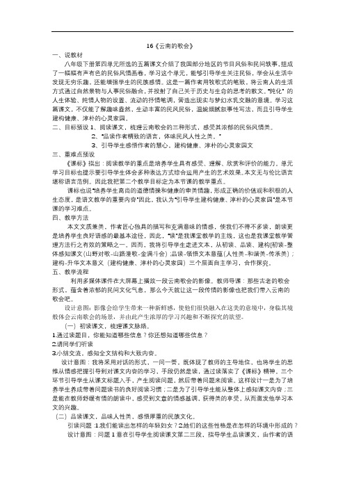 16《云南的歌会》精品说课稿说课稿