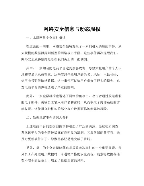 网络安全信息与动态周报