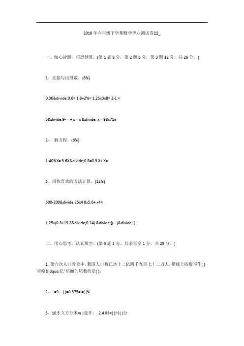 2016年六年级下学期数学毕业测试卷[1]_
