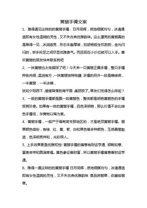 黄翡手镯文案