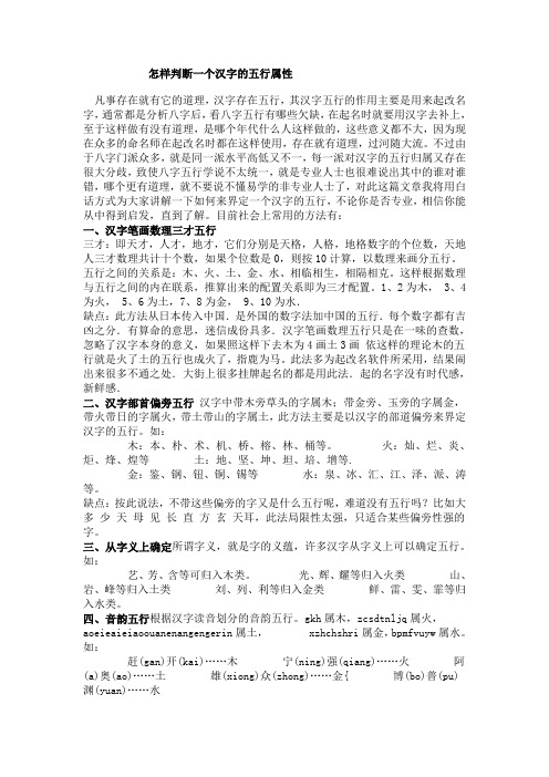 怎样判断一个汉字的五行属性