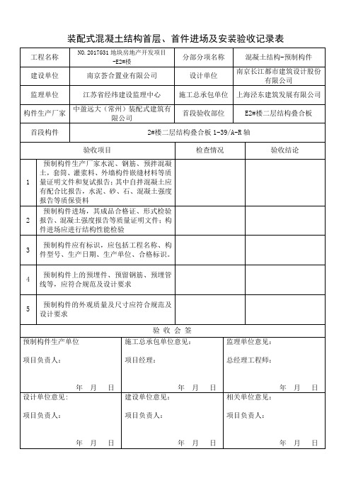 首段验收PC表格