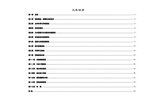 良塘控规说明书