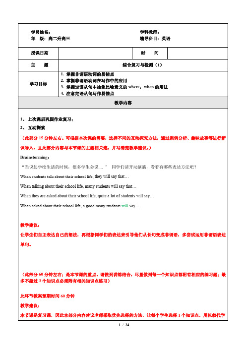 高二升高三英语衔接新高三英语暑期英语之综合复习与检测(1)讲义(九)