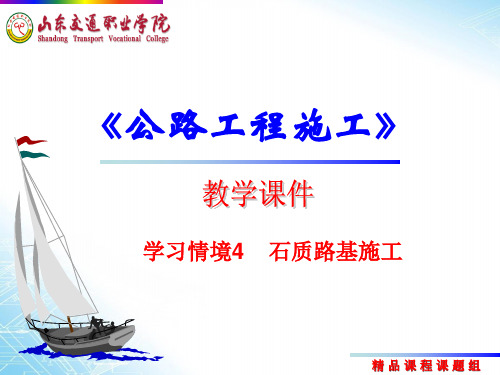 9情境4 石质路基施工