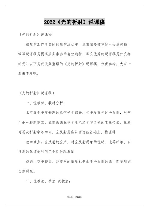 2022《光的折射》说课稿