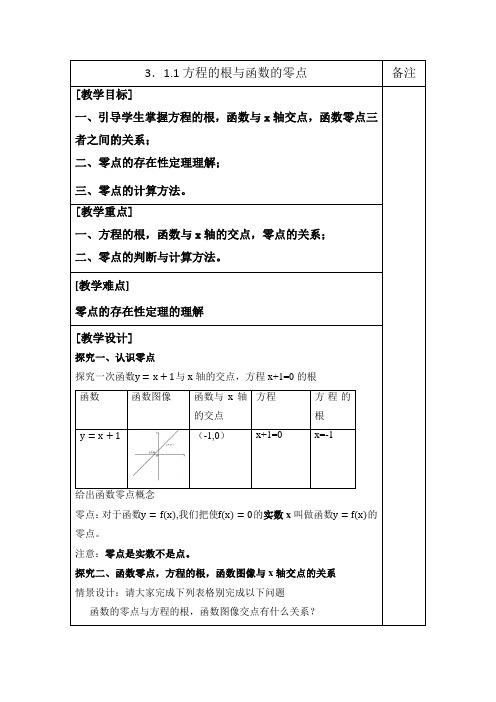 高中数学《方程的根与函数的零点 》导学案