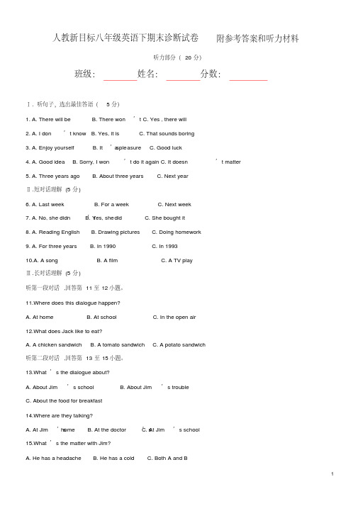 【人教新目标】八年级英语下期末诊断试卷(2)