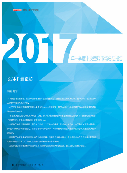 2017年一季度中央空调市场总结报告