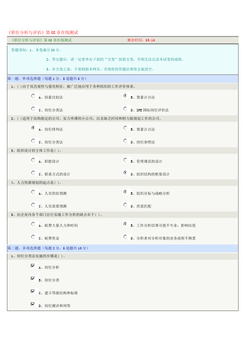《职位分析与评估》第08章在线测试