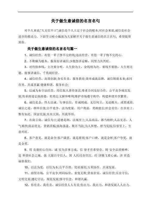 关于做生意诚信的名言名句