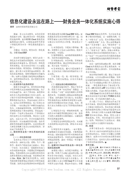 信息化建设永远在路上——财务业务一体化系统实施心得