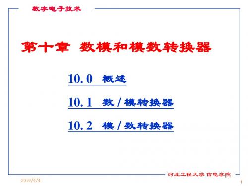 数字电子技术ch10教材