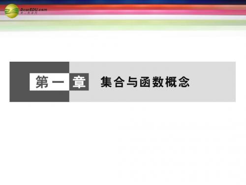 2014年高中数学(答疑+思维启迪+状元随笔)1.1.1 集合的含义与表示第1课时同步课堂讲义课件 新人教A版必修1