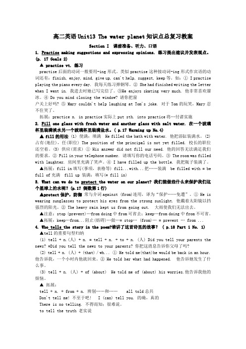 英语：高二Unit13听力及口语复习教案(旧人教版高二下)