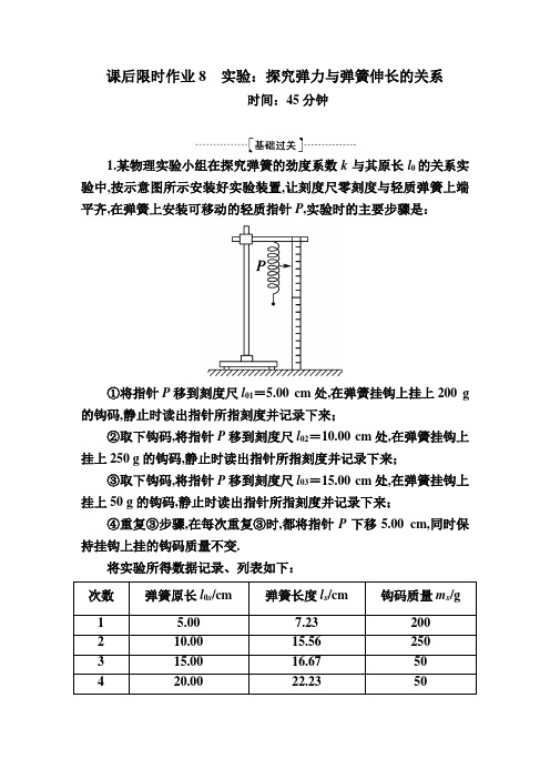 高中物理高2020届高2017级红对勾大一轮复习课件学案课后限时作业8