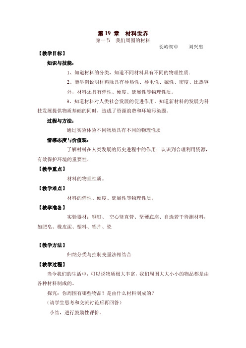 沪科版-物理-九年级全一册-第十九章材料世界我们周围的材料